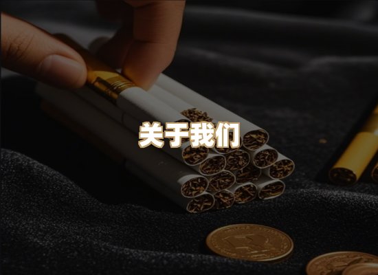关于盛云地烟草批发